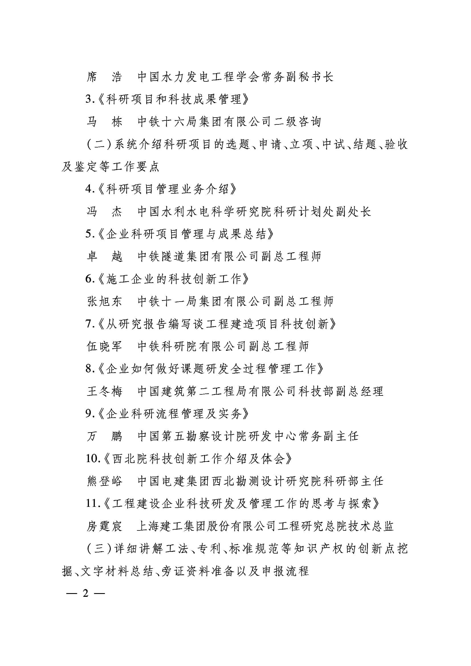 中施企協(xié)科委字[2022]1號(hào)-2.jpg