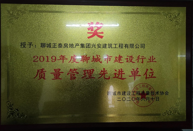 2019年度質(zhì)量管理先進單位_毒霸看圖.jpg