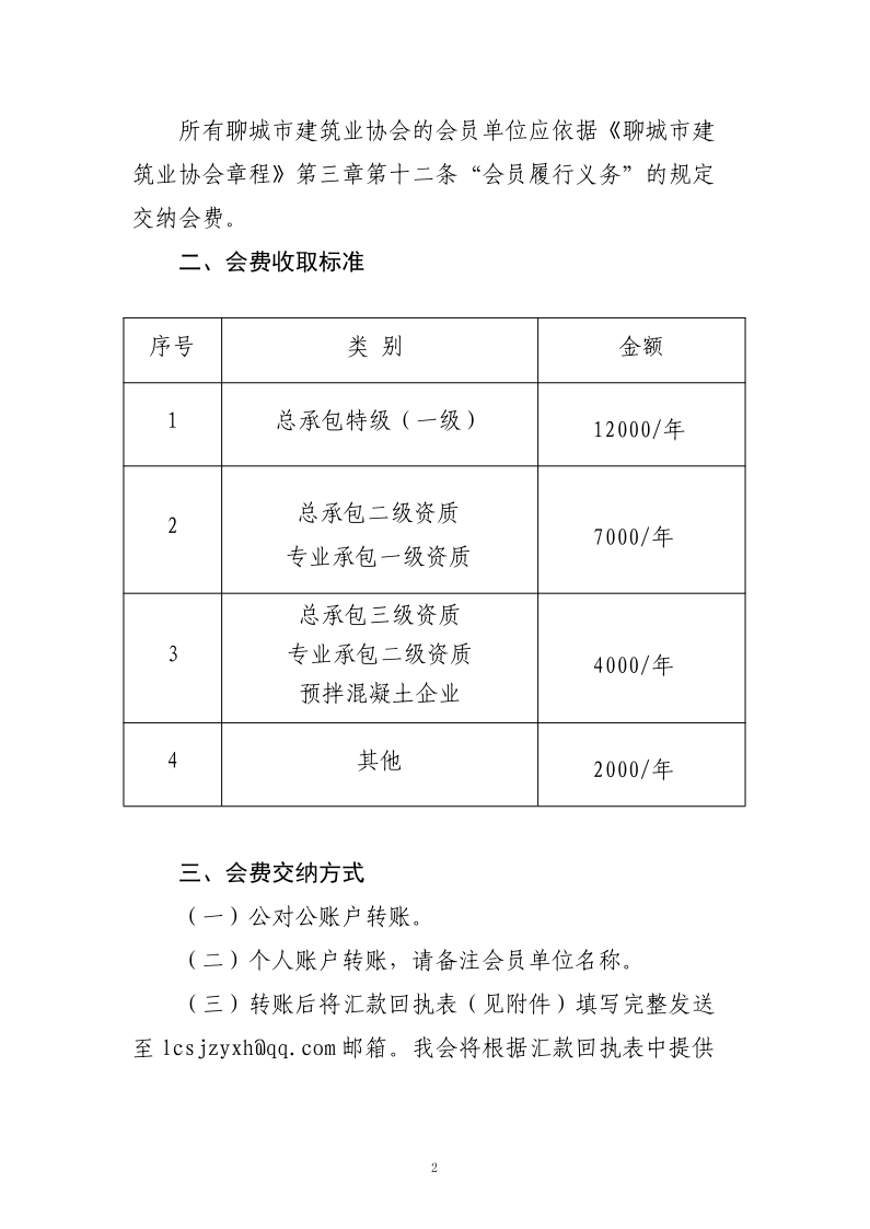 關(guān)于交納2022年度會(huì)費(fèi)的通知_2.png