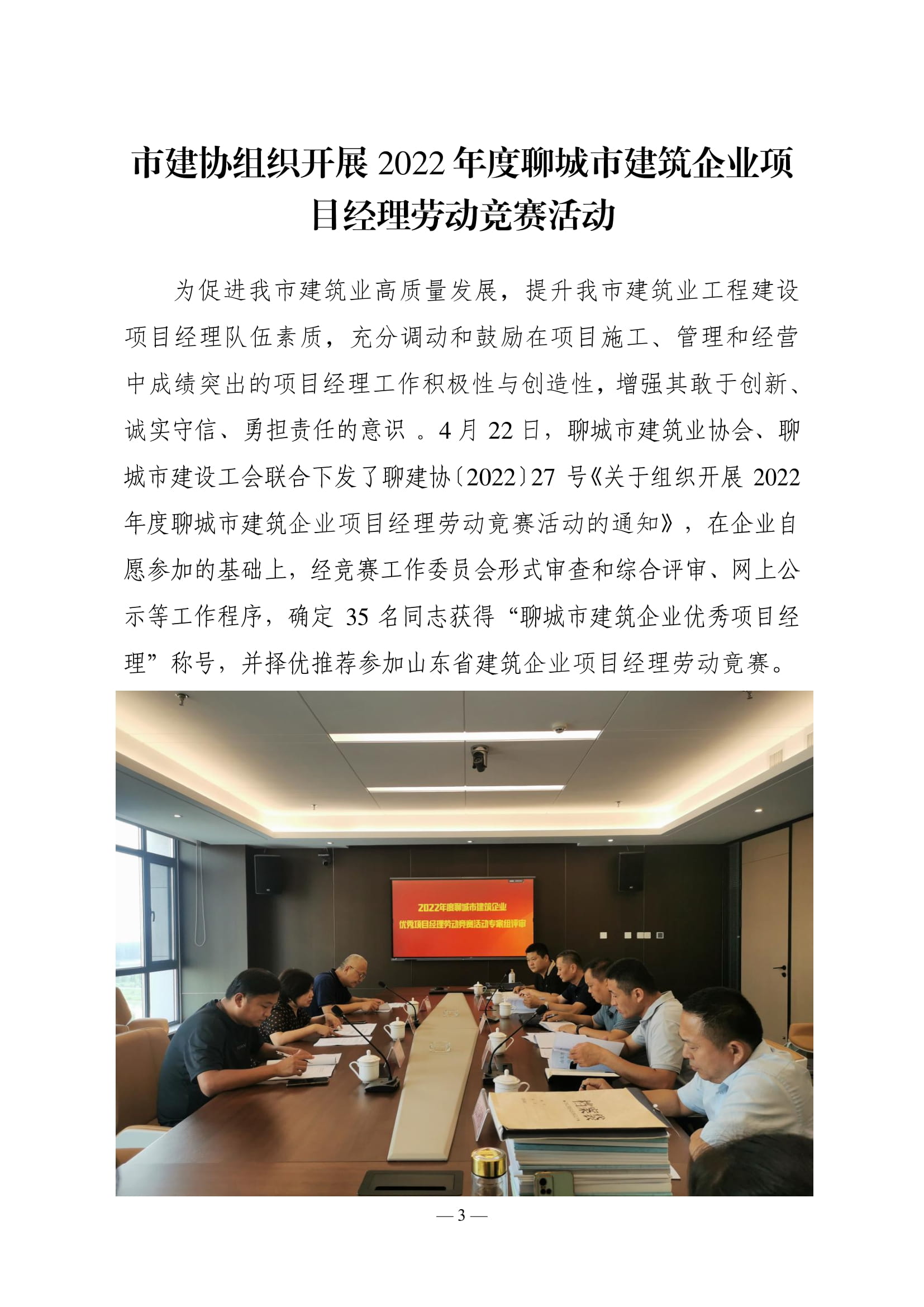 聊城市建筑業(yè)協(xié)會工作簡報（2022第2期）-04.jpg